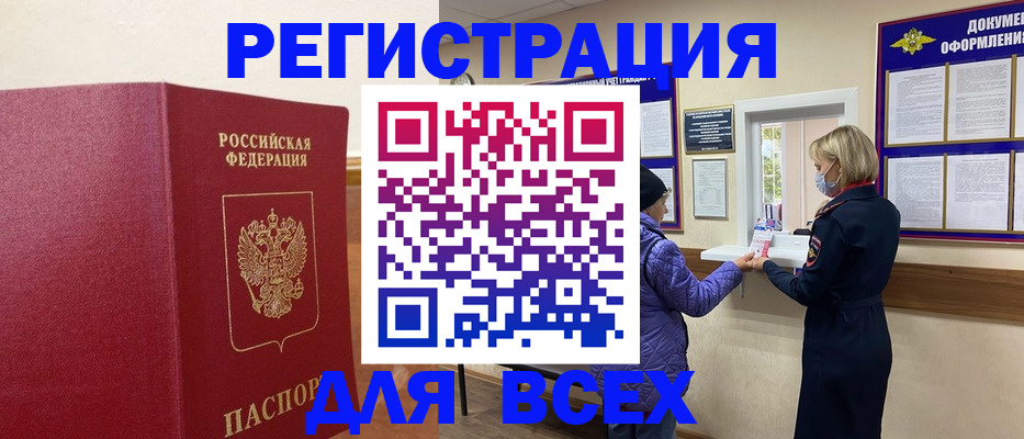 прописка для работы в Ижевске