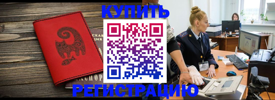 купить прописку в Ижевске
